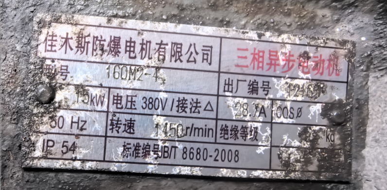 电机铭牌