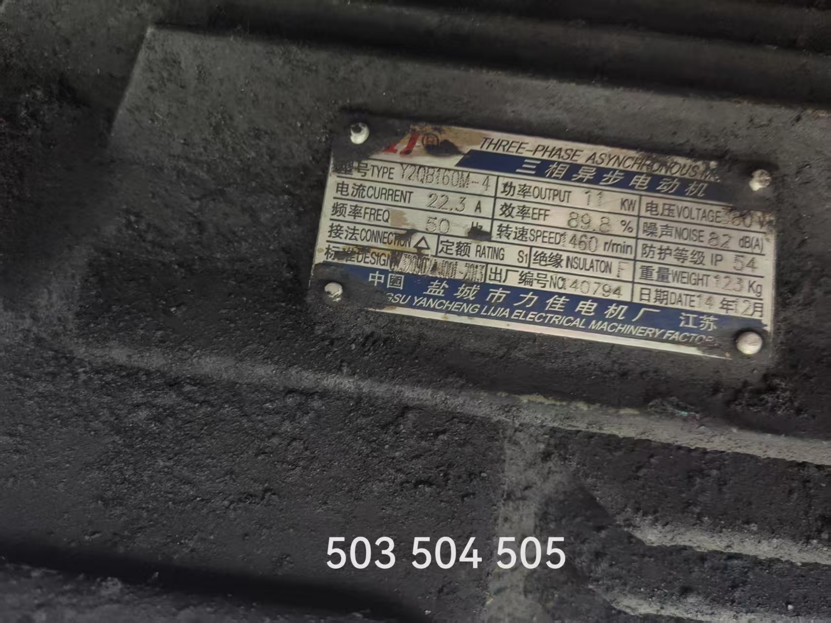 电机铭牌