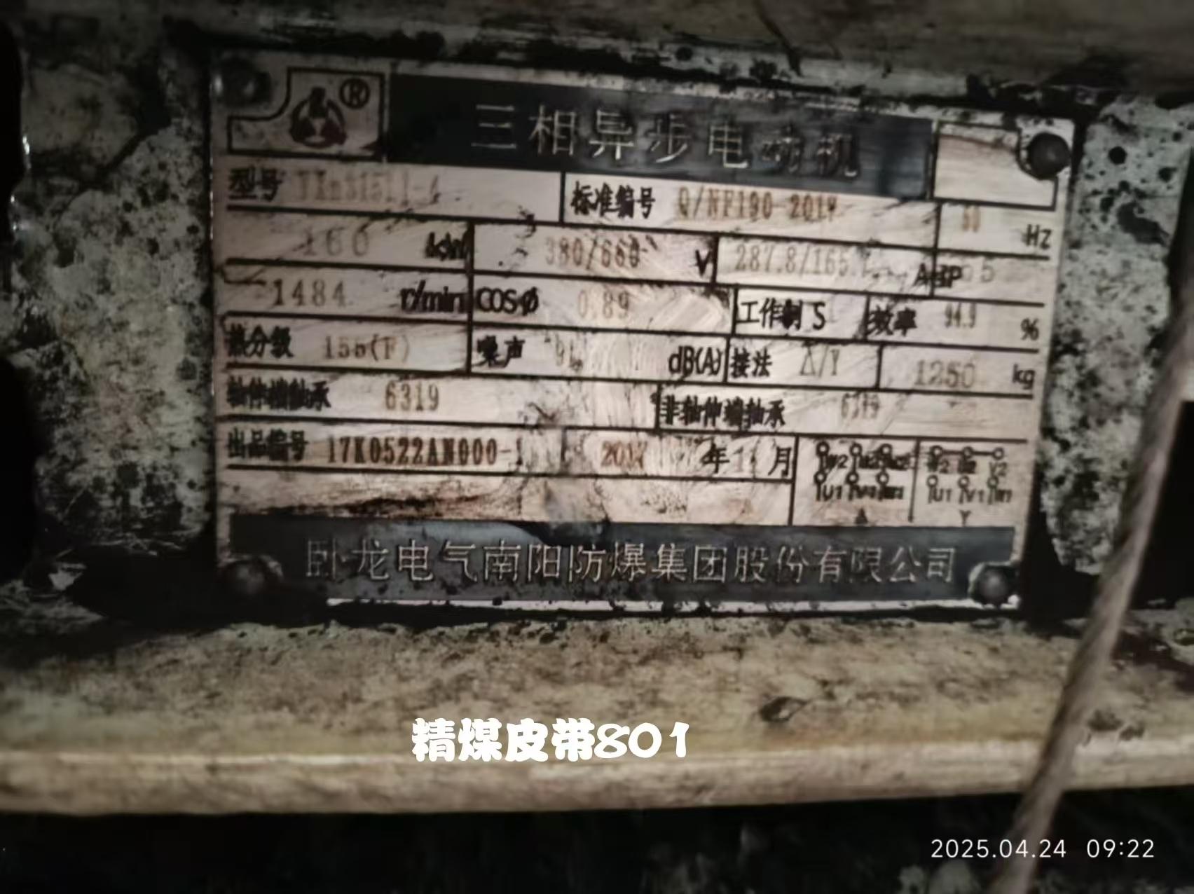 电机铭牌