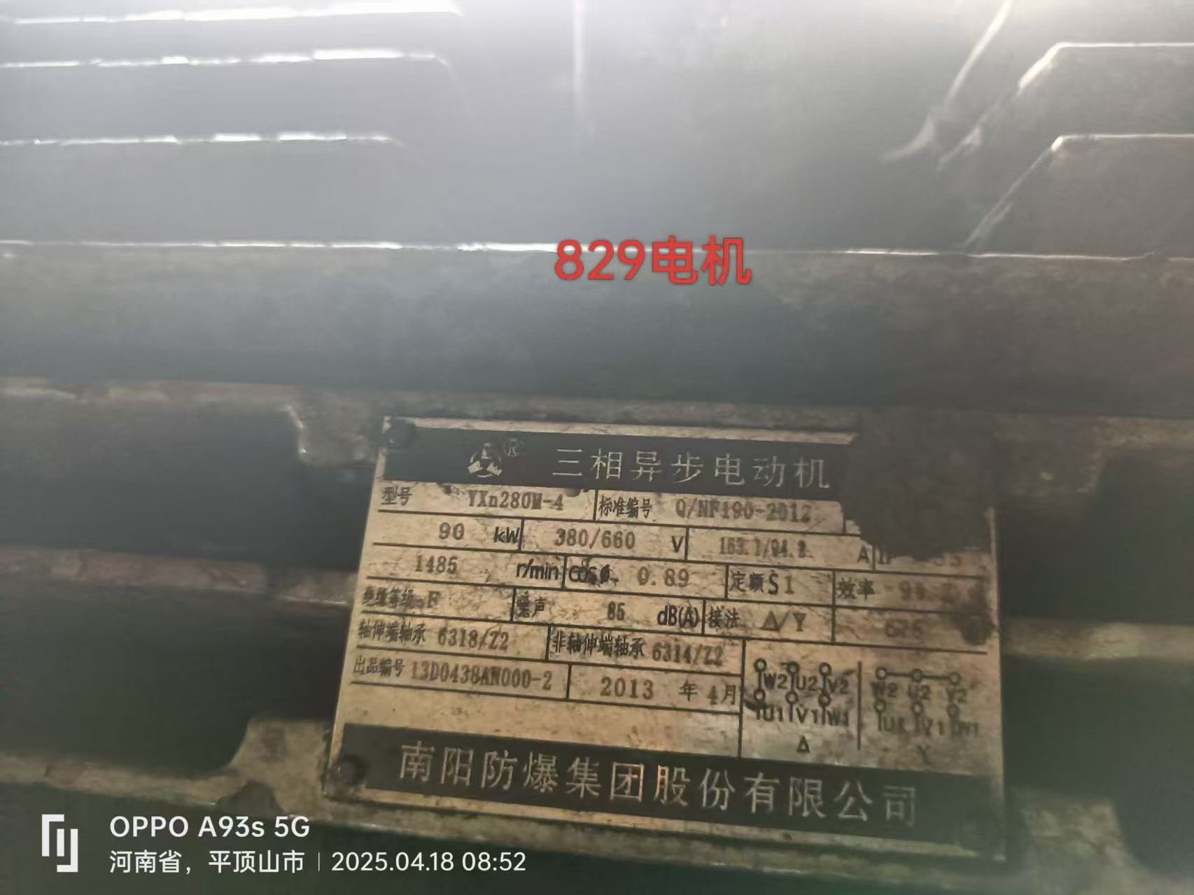 电机铭牌
