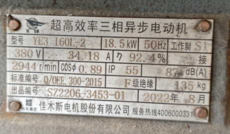 电机铭牌