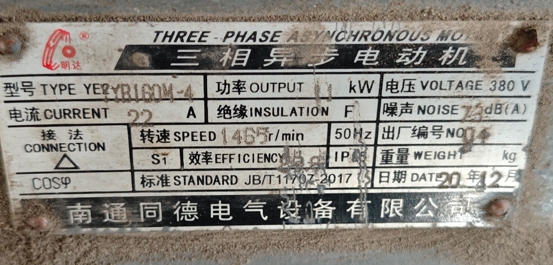 电机铭牌