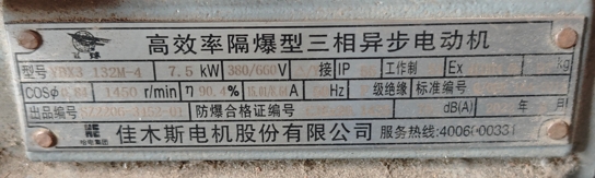 电机铭牌