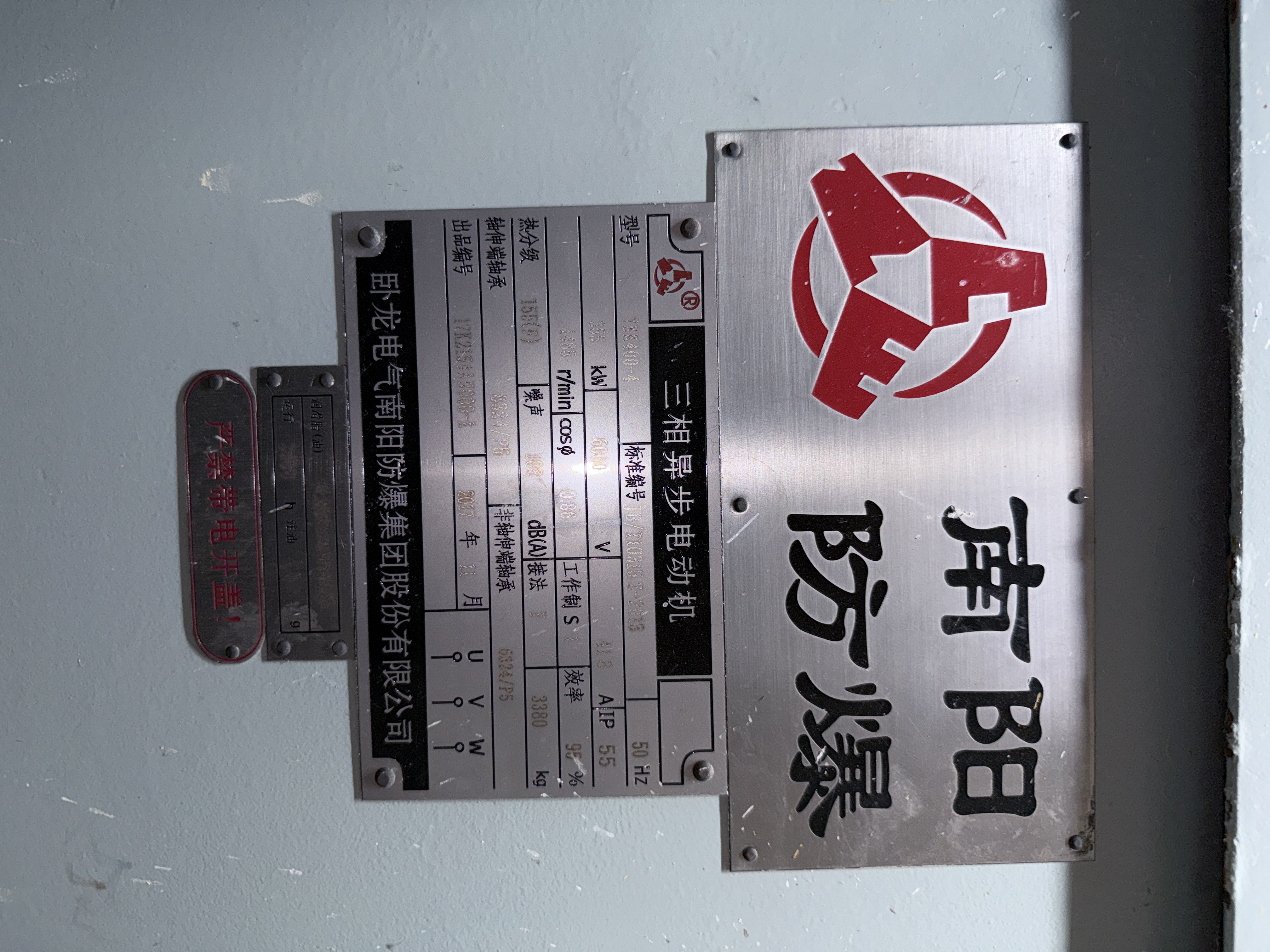 电机铭牌
