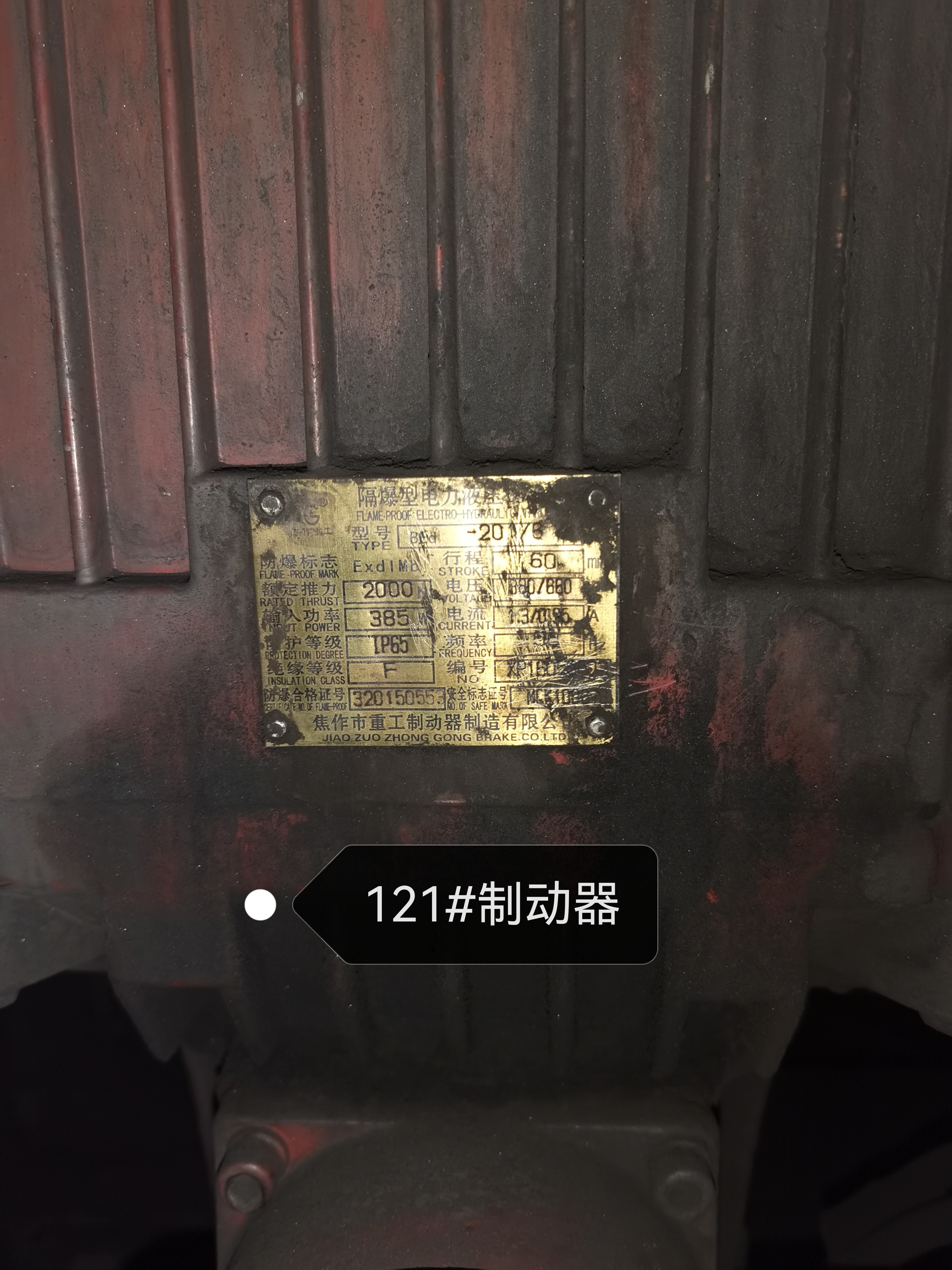 电机铭牌