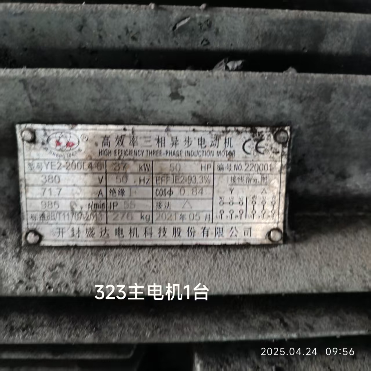 电机铭牌