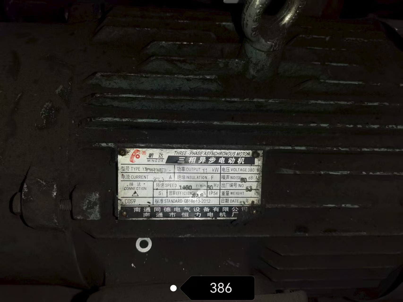 电机铭牌